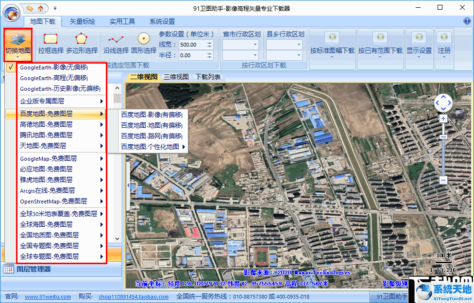 91卫图助手(地图下载器)