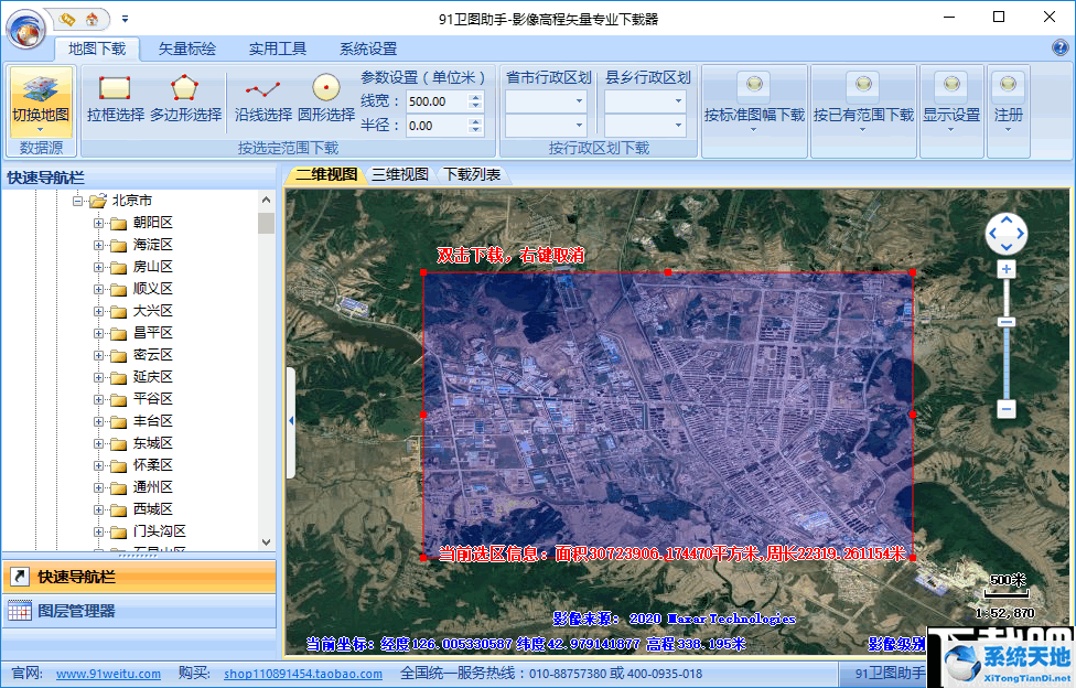 91卫图助手(地图下载器)