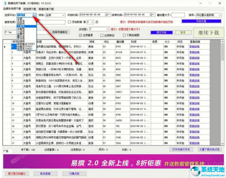 易撰视频下载器