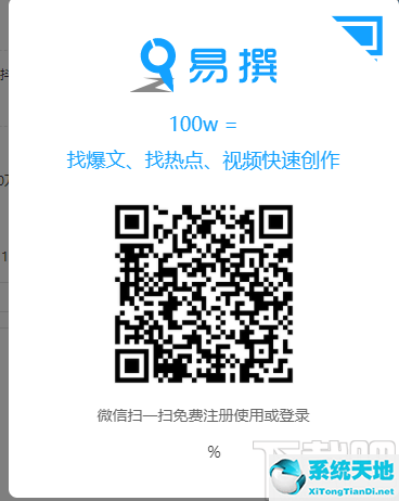 易撰视频下载器