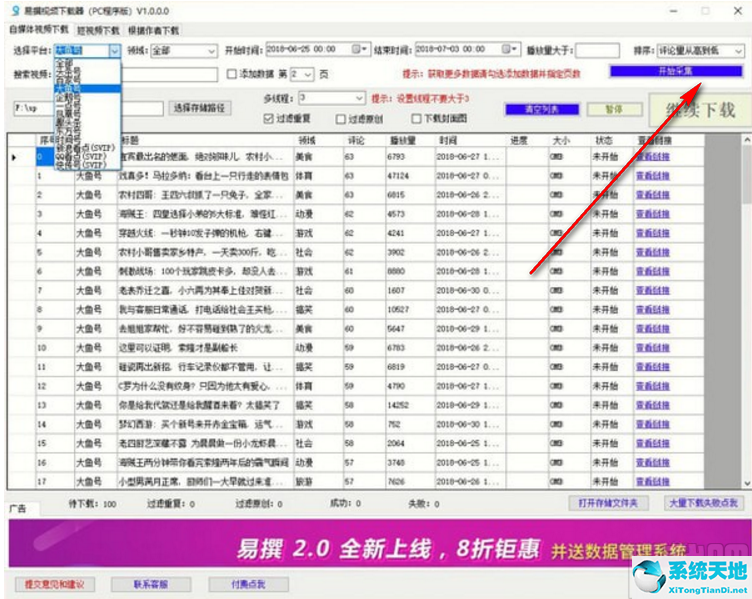 易撰视频下载器