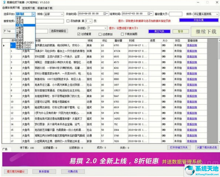 易撰视频下载器
