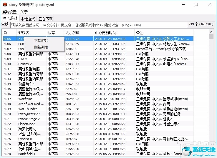 pcstory(蘑菇游戏下载器)