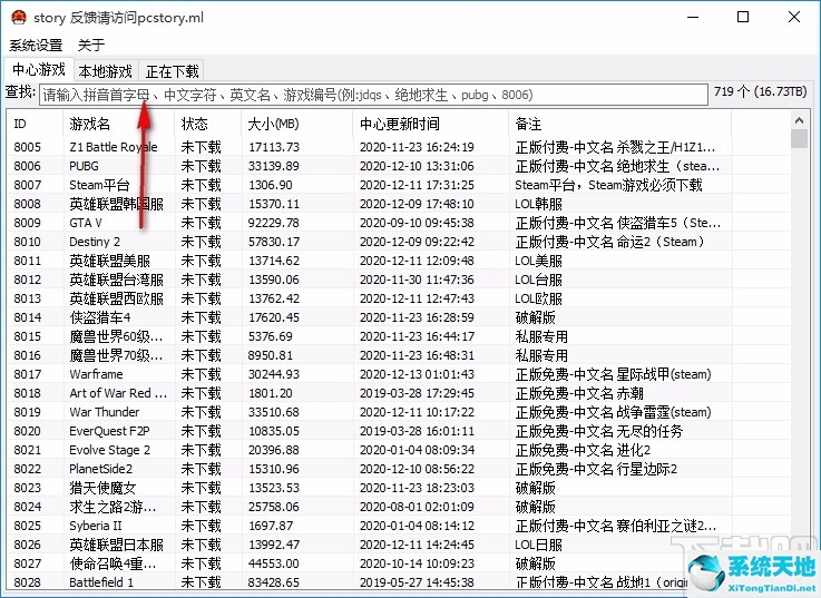 pcstory(蘑菇游戏下载器)