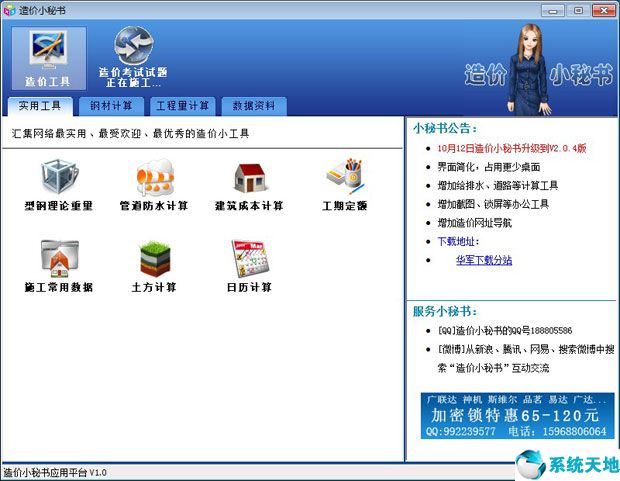造价小秘书图片