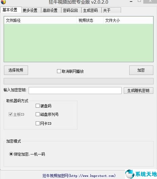狂牛视频加密工具图片1