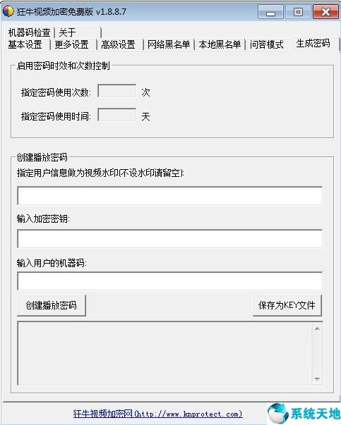 狂牛视频加密工具图片3