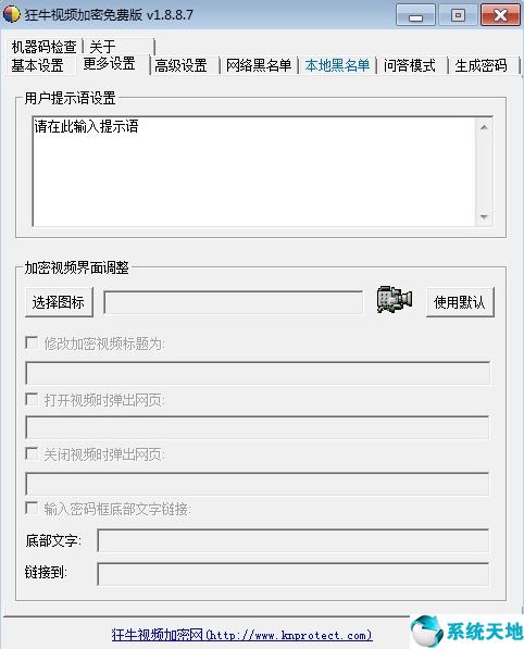 狂牛视频加密工具图片2