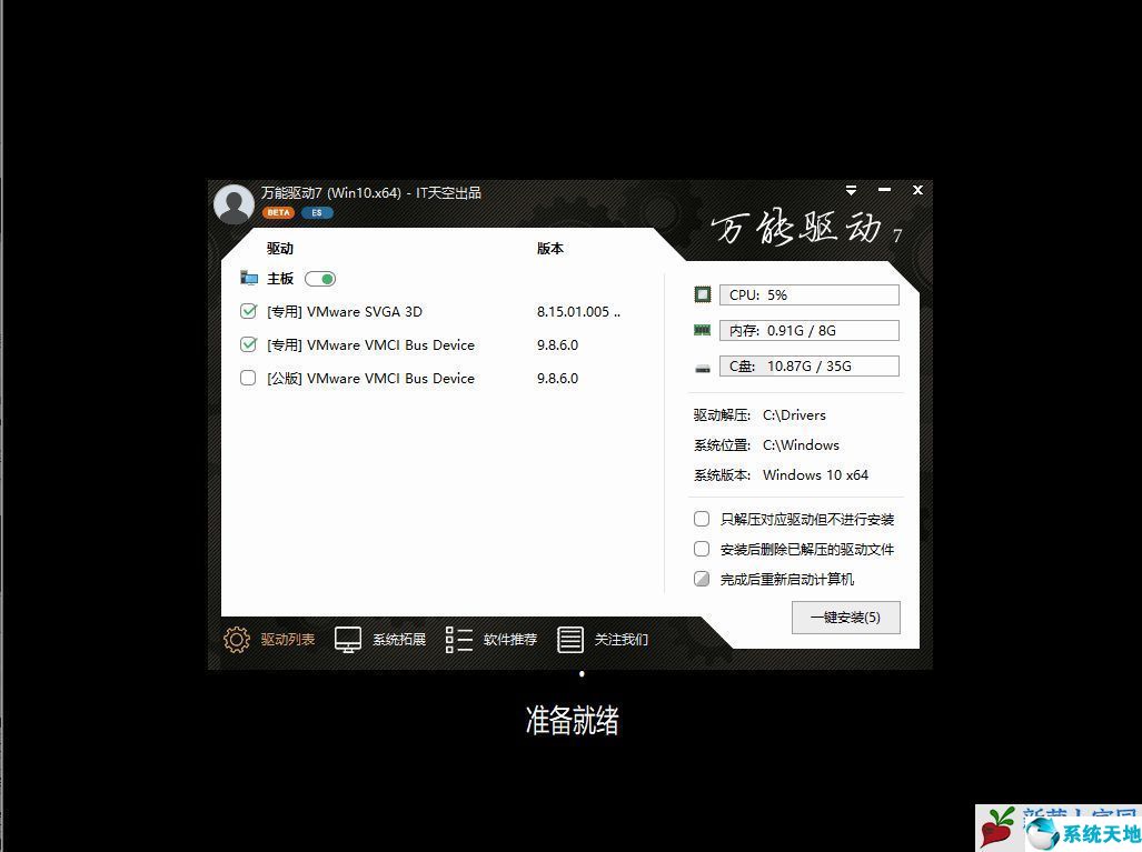 WIN10系统安装界面预览