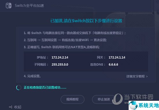 switch设置方法