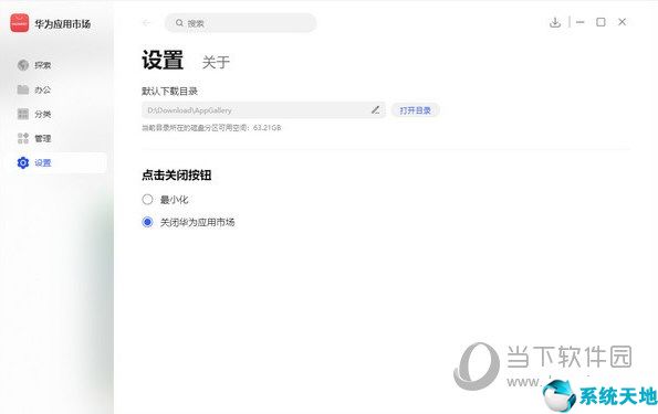 华为应用市场电脑版官方下载