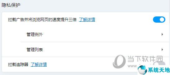欧朋浏览器广告拦截设置