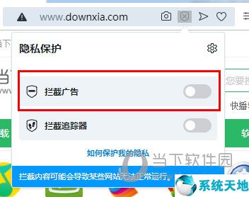 拦截广告