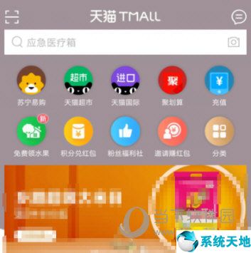 天猫商城客户端