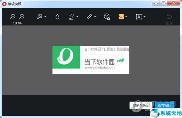 欧朋浏览器截图编辑