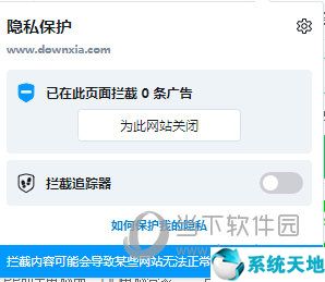 Opera拦截广告