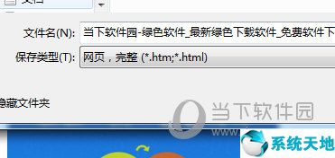 保存完整网页