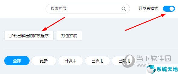 开发者模式