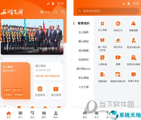 西湖先锋电脑版下载
