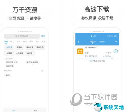 万种资源搜索电脑版