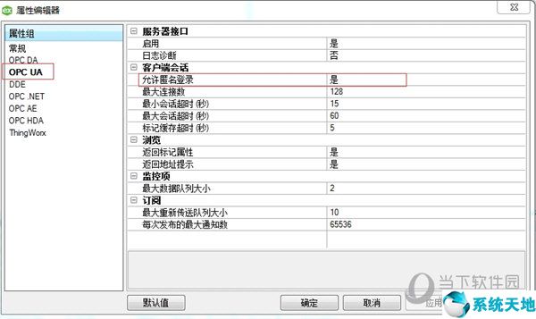 kepserverex6破解补丁