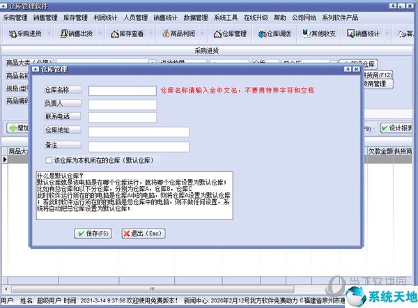 万能仓库管理软件