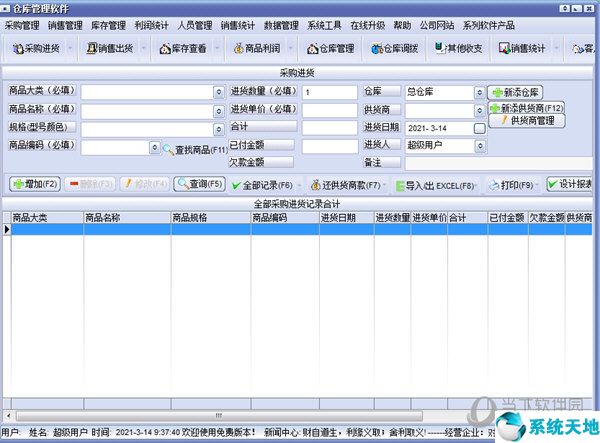 万能仓库管理软件