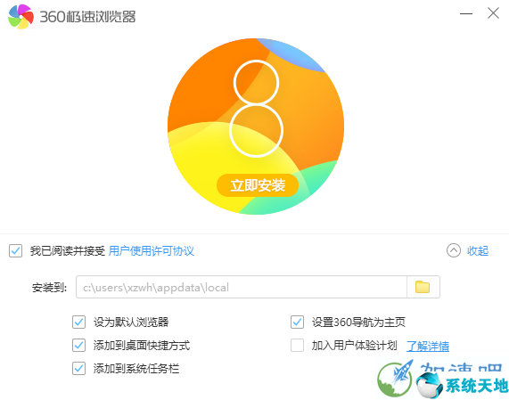 360极速浏览器截图