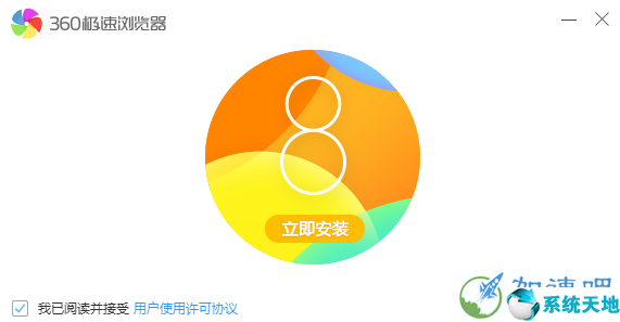 360极速浏览器截图