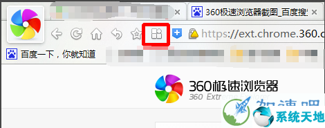 360极速浏览器截图