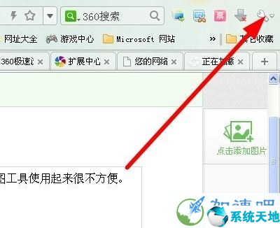 360极速浏览器截图
