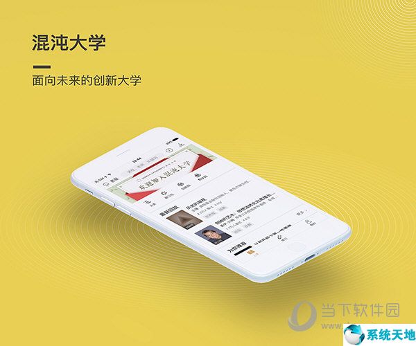 混沌大学电脑版下载