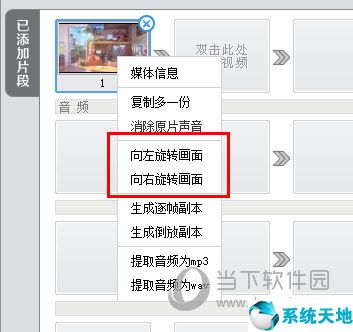 爱剪辑旋转视频
