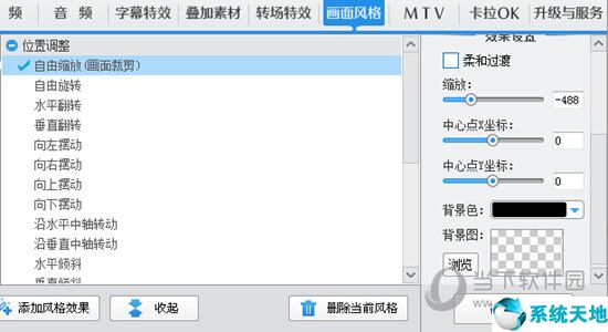 爱剪辑自由缩放效果