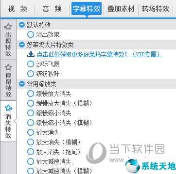爱剪辑字幕特效选择