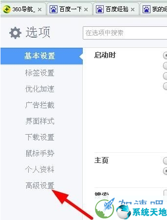 360极速浏览器截图