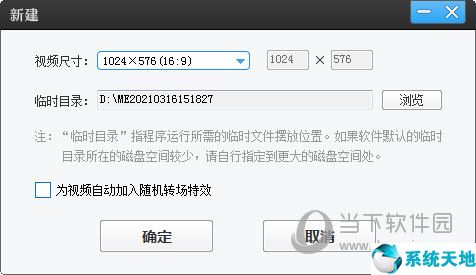 爱剪辑新建视频尺寸
