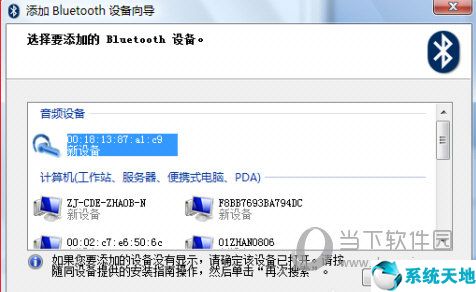 万能蓝牙驱动win10版