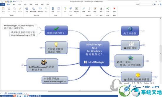 MindManager16破解补丁