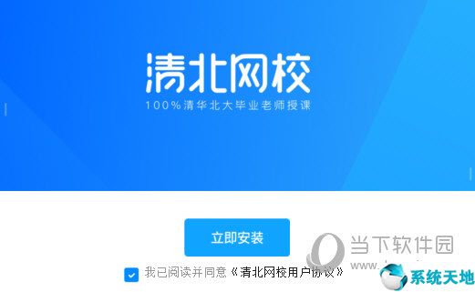 清北网校电脑版下载