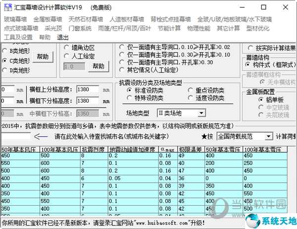 汇宝幕墙计算软件