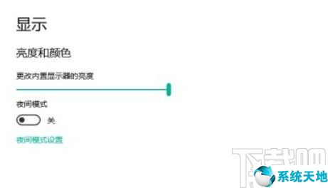 win10系统设置计划夜间模式的方法