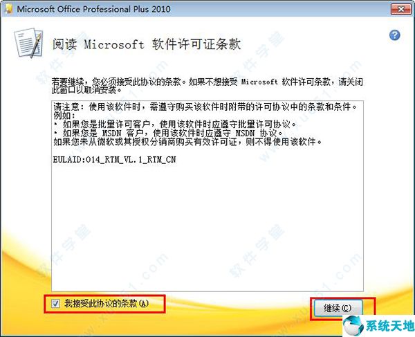 Office2010