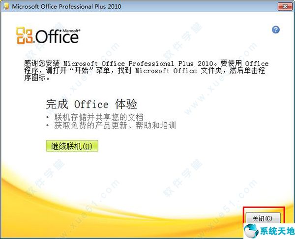 Office2010