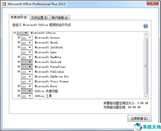 Microsoft Office 2013 (64位) 免费破解版6.jpg