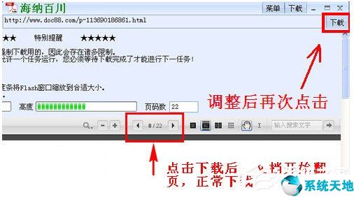 道客巴巴免费下载器