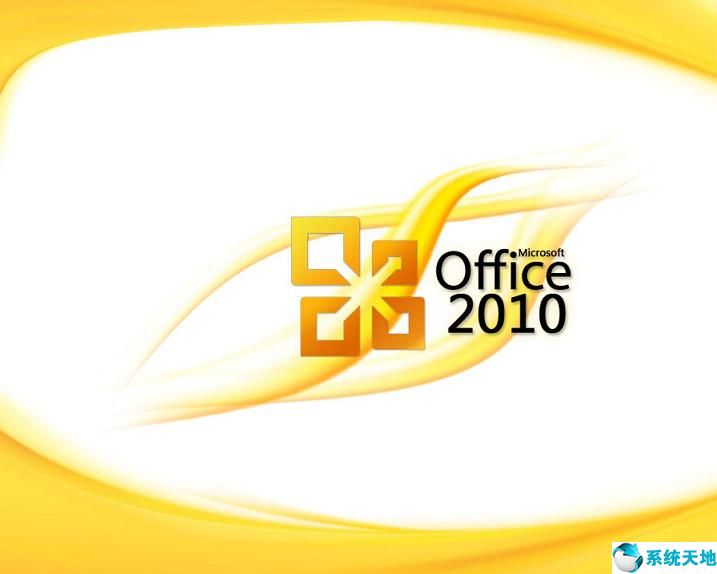 office2010绿色破解版下载32/64位