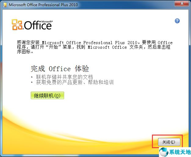 office2010绿色破解版下载32/64位