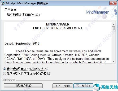 mindmanager2019中文破解版