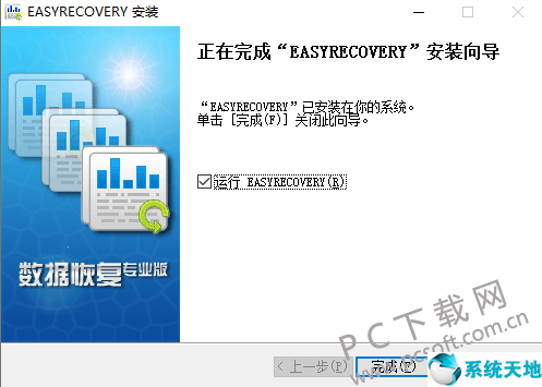 easyrecovery绿色破解版（附easyrecovery注册码）